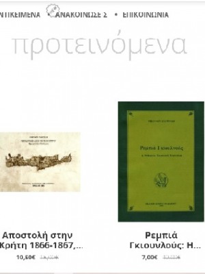 Σε λειτουργία το eShop του Βιβλιοπωλείου της Βικελαίας Δημοτικής Βιβλιοθήκης – www.evikelaia.gr