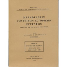 Μεταφράσεις Τούρκικων Ιστορικών Εγγράφων τ. Β'