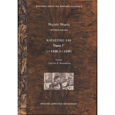 Κατάστιχο 148 (Τρίτος τόμος), Μαράς Μιχαήλ