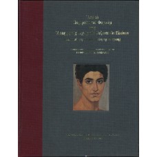 Από τα πορτραίτα Φαγιούμ στις απαρχές της τέχνης των Βυζαντινών Εικόνων (μιά συμβολή για μιαν άλλη προσέγγιση)