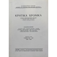 Κρητικά Χρονικά, Τόμος ΚΗ' - ΚΘ' 1988-1989