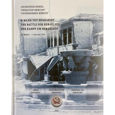 Η Μάχη του Ηρακλείου 20 Μαϊου - 1 Ιουνίου 1941, τρίγλωσσο