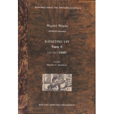 Κατάστιχο 149 (Πρώτος τόμος), Μαράς Μιχαήλ