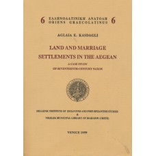 Ελληνολατινική Ανατολή 6: Land and marriage settlements in the Aegean