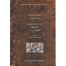 Κατάστιχο 148 (Δεύτερος τόμος), Μαράς Μιχαήλ