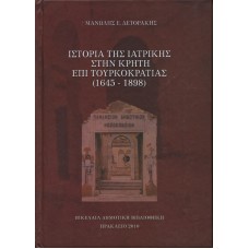 Ιστορία της Ιατρικής στην Κρήτη επί Τουρκοκρατίας (1645-1898) 