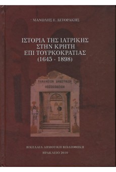 Ιστορία της Ιατρικής στην Κρήτη επί Τουρκοκρατίας (1645-1898) 