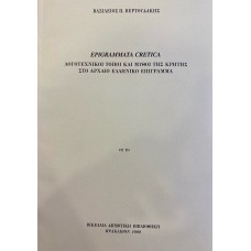 Epigrammata cretica: Λογοτεχνικοί τόποι και μύθοι της Κρήτης στο αρχαίο ελληνικό επίγραμμα