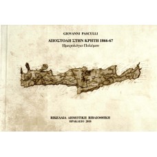 Αποστολή στην Κρήτη 1866-1867, Ημερολόγιο Πολέμου, Pasculli Giovanni