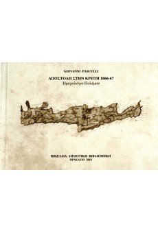 Αποστολή στην Κρήτη 1866-1867, Ημερολόγιο Πολέμου, Pasculli Giovanni