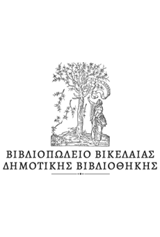 Παλίμψηστον, Τεύχος 39, Φθινόπωρο 2022